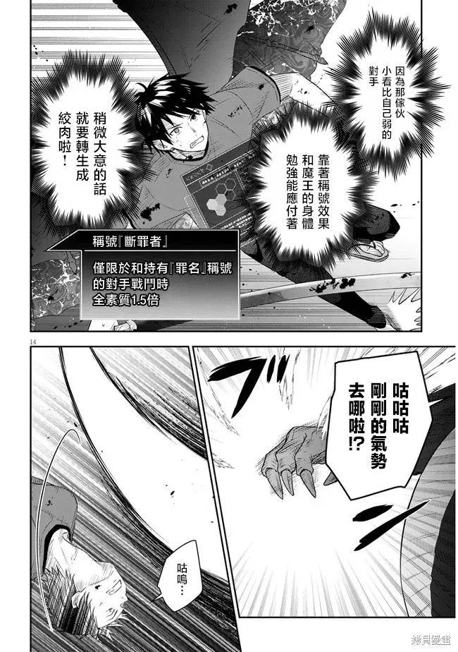 《魔王建造地下城转生到异世界建造人外娘的专属乐园吧》第45话 第14页