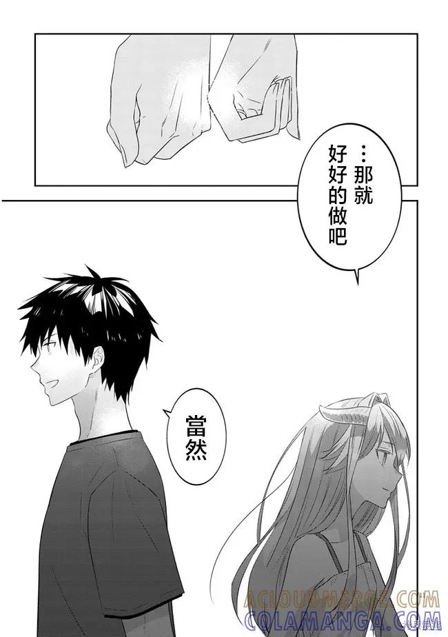 《魔王建造地下城转生到异世界建造人外娘的专属乐园吧》第45话 第11页