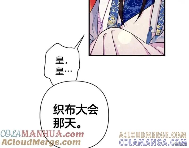 《异世界的野蛮皇后》第67话 第97页