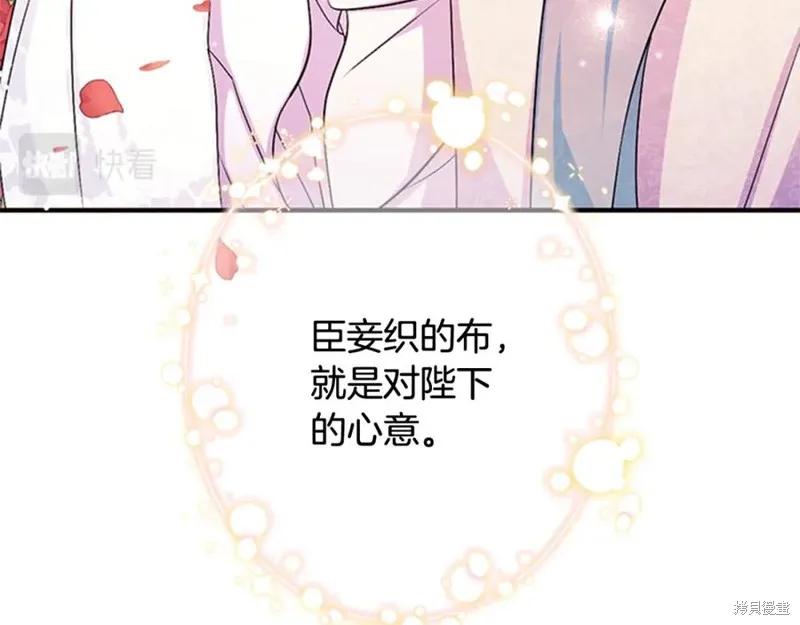 《异世界的野蛮皇后》第67话 第102页