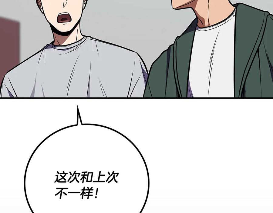 《全民神战：只有我能看到隐藏信息》第101话 捉鬼比赛 第156页