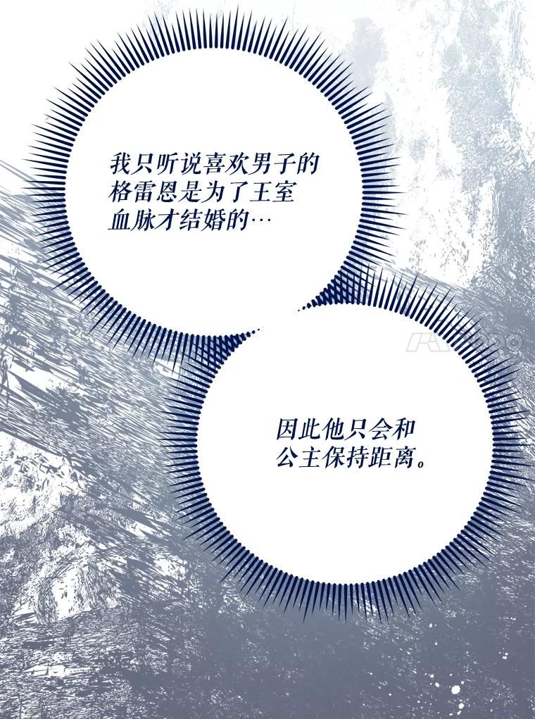 《比阿特丽丝》124.诋毁 第135页