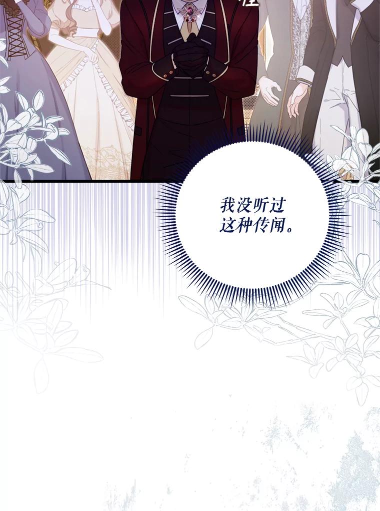《比阿特丽丝》124.诋毁 第134页
