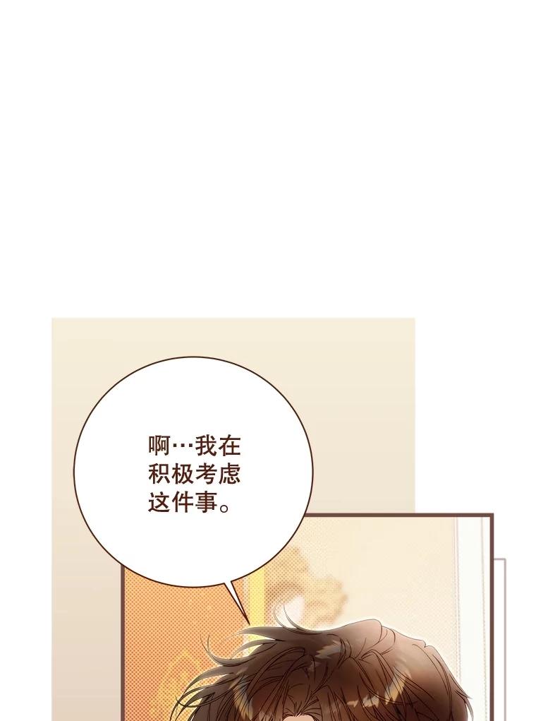 《比阿特丽丝》124.诋毁 第94页