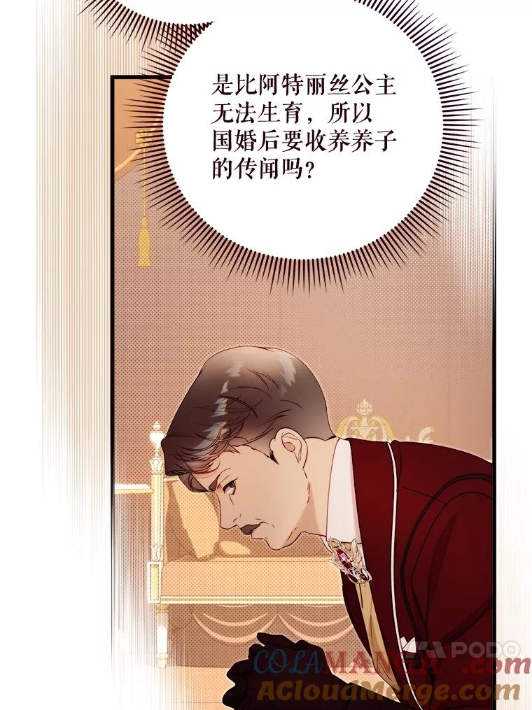 《比阿特丽丝》124.诋毁 第125页