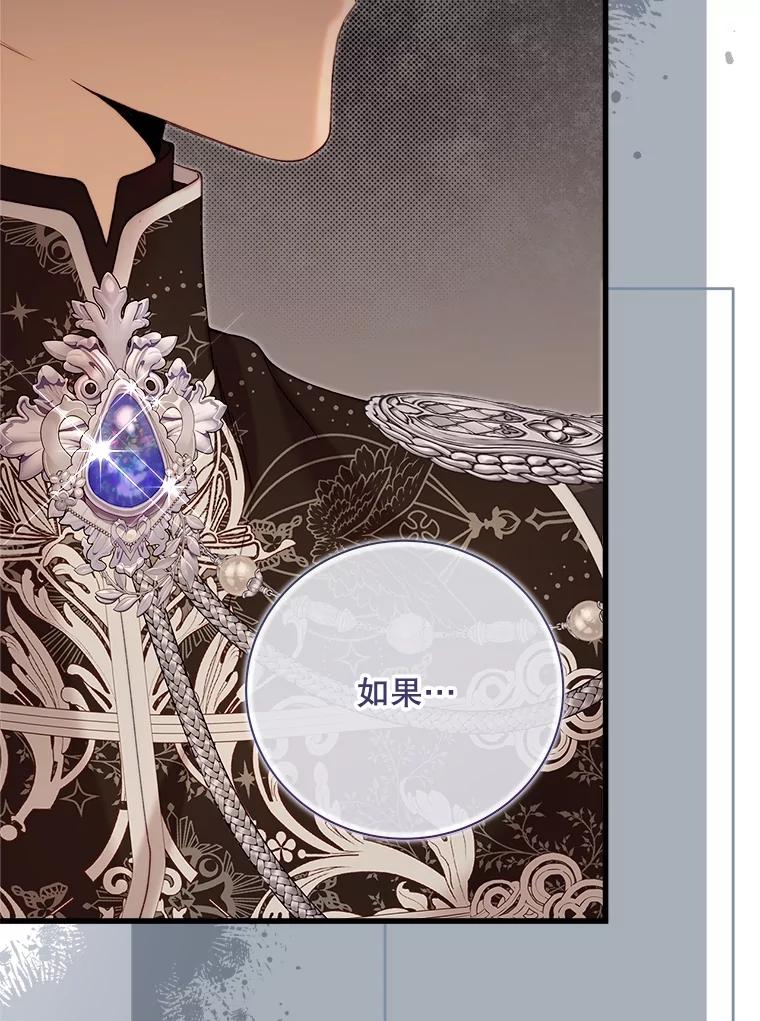 《比阿特丽丝》124.诋毁 第115页