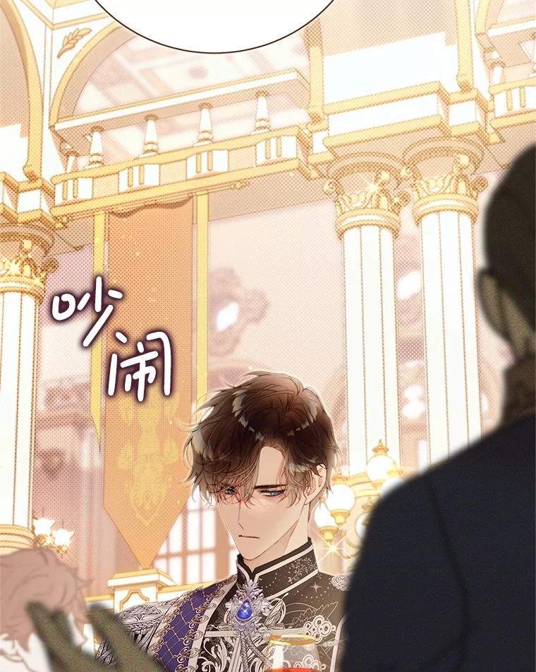 《比阿特丽丝》124.诋毁 第92页
