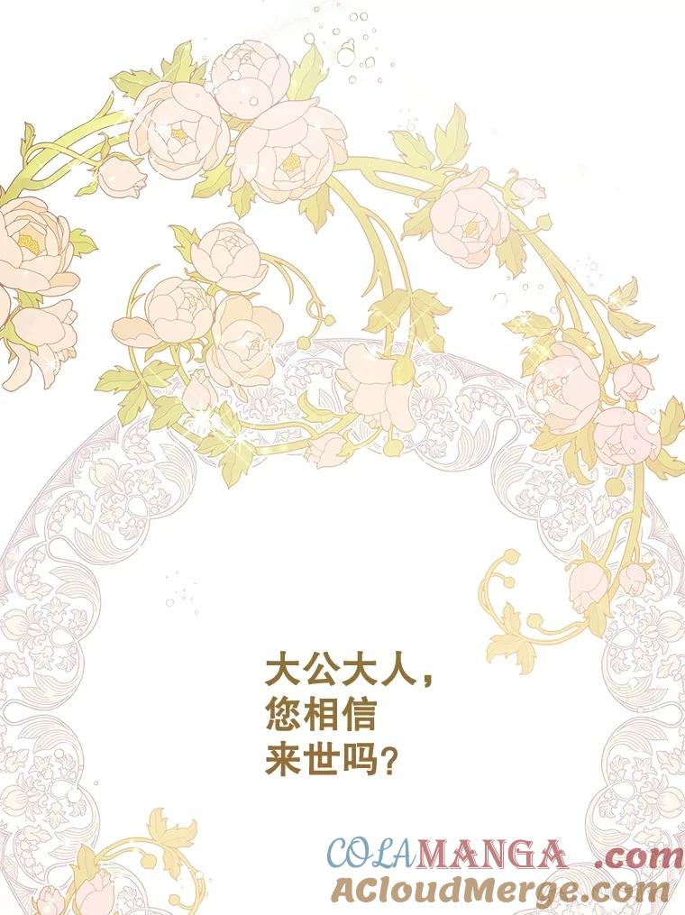 《比阿特丽丝》124.诋毁 第45页