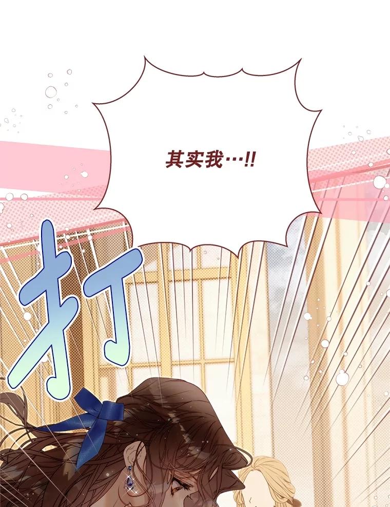 《比阿特丽丝》124.诋毁 第74页