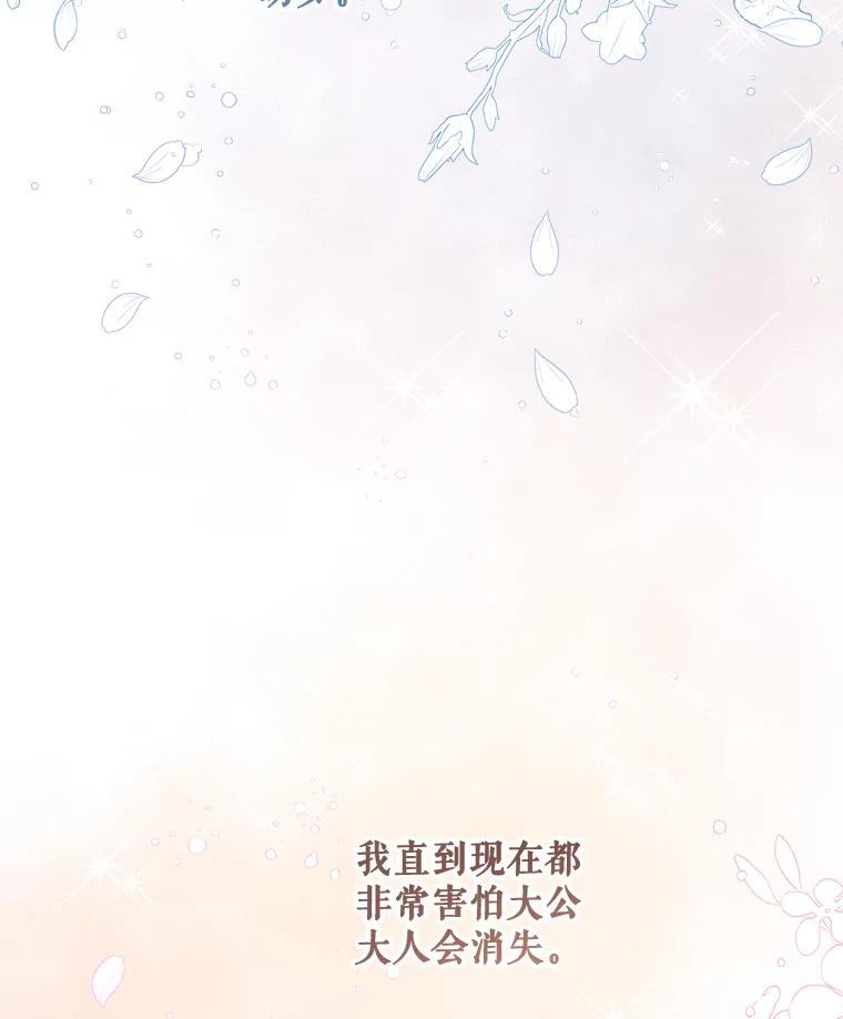 《比阿特丽丝》124.诋毁 第54页