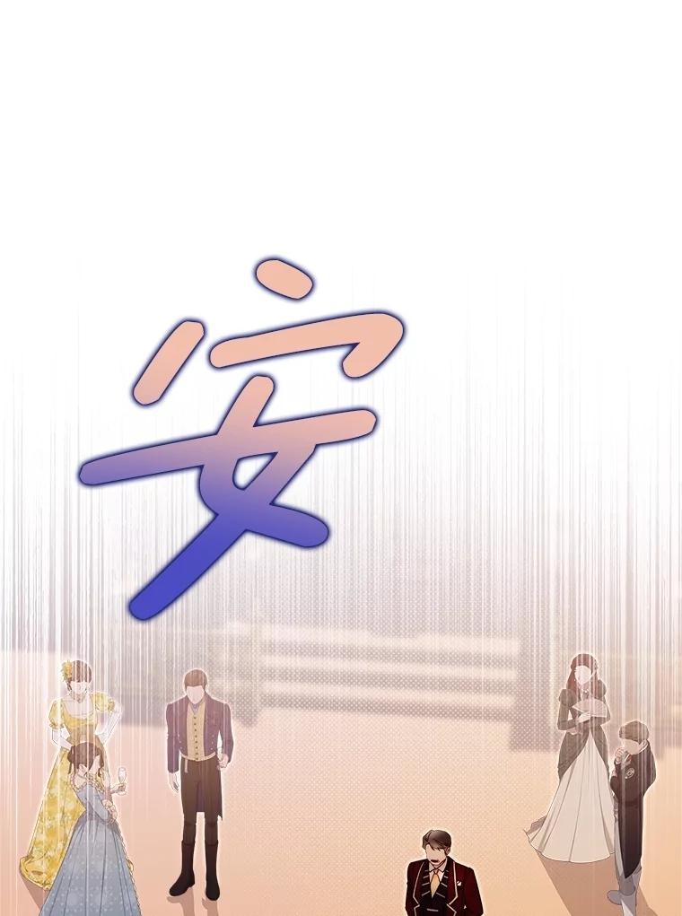 《比阿特丽丝》124.诋毁 第112页