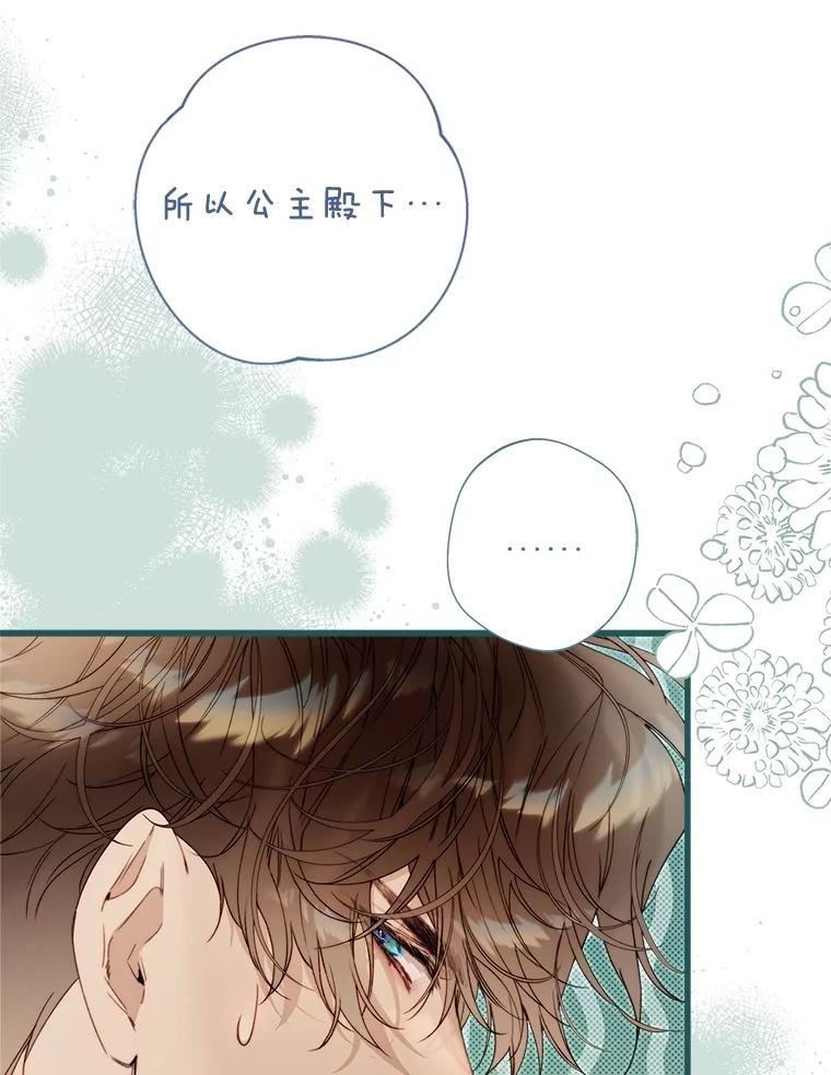 《比阿特丽丝》124.诋毁 第83页