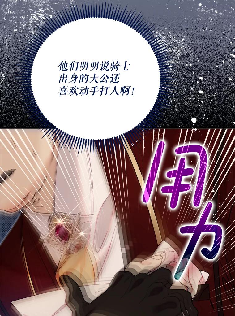 《比阿特丽丝》124.诋毁 第136页