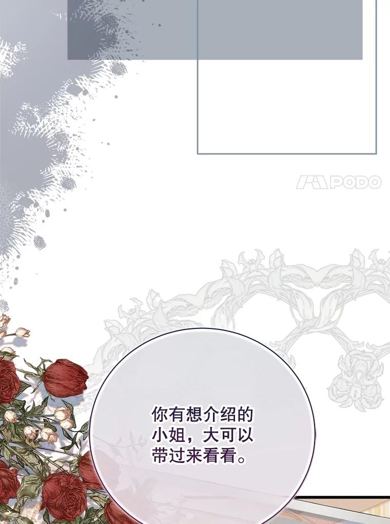 《比阿特丽丝》124.诋毁 第116页