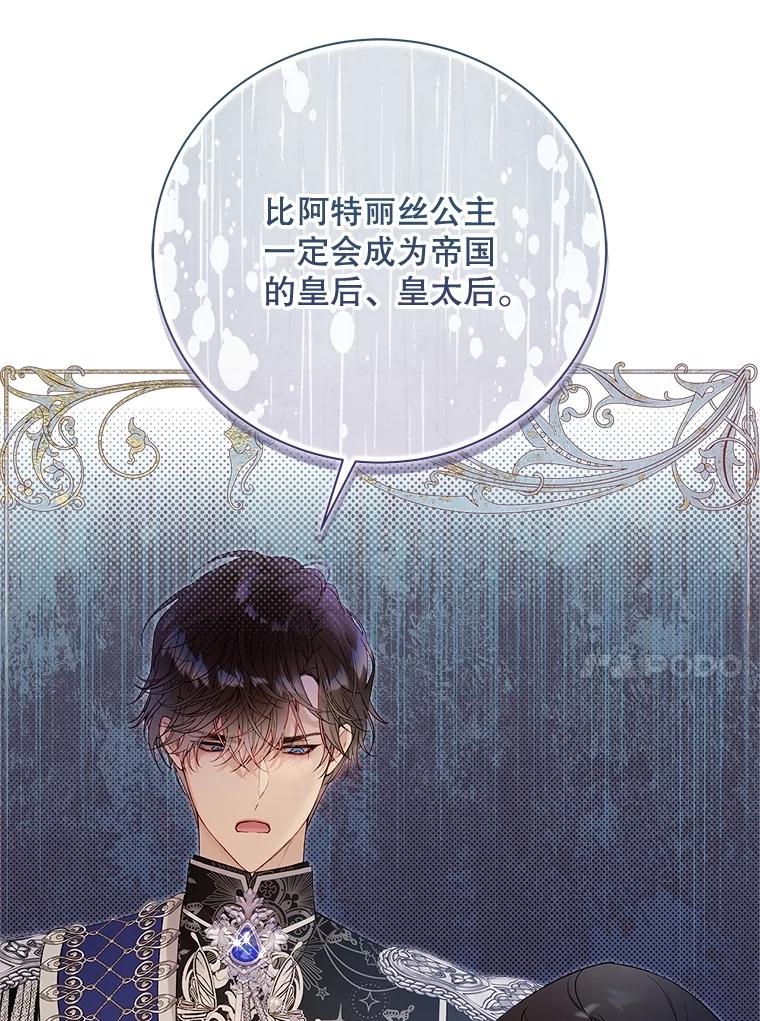 《比阿特丽丝》124.诋毁 第138页