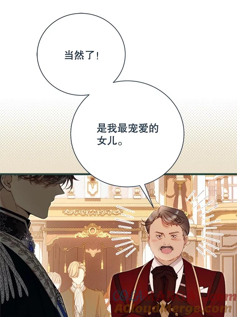 《比阿特丽丝》124.诋毁 第121页