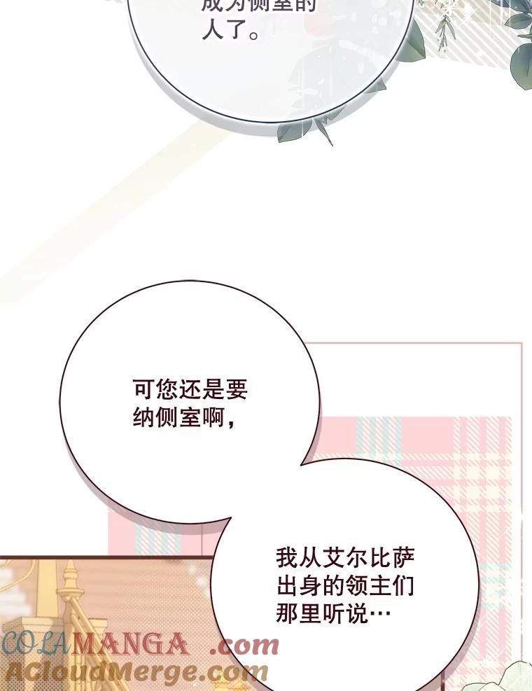 《比阿特丽丝》124.诋毁 第105页