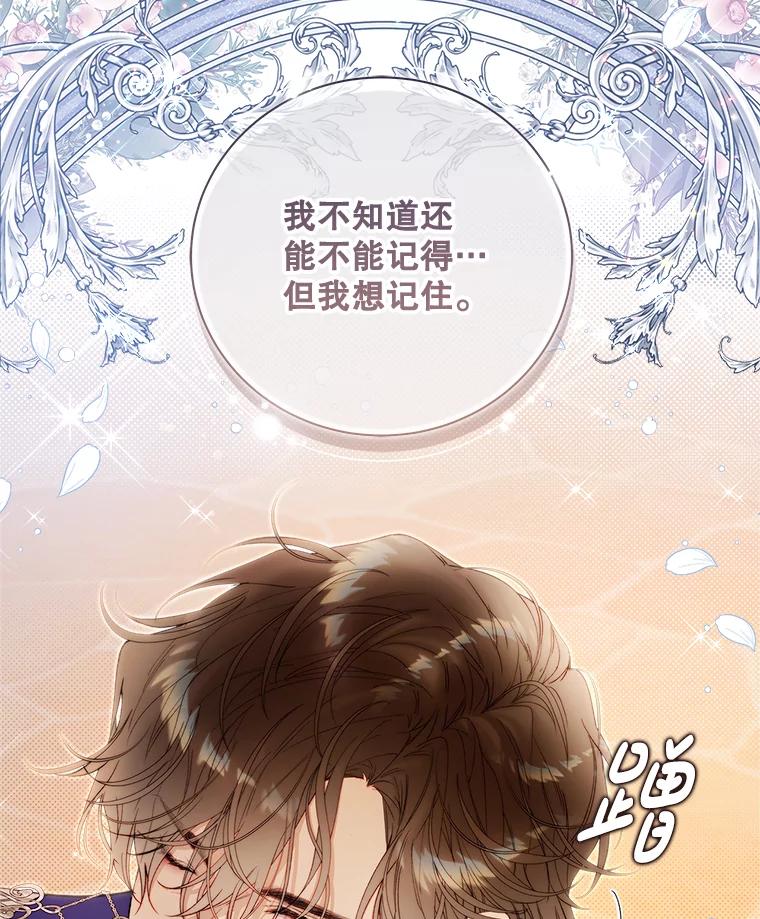 《比阿特丽丝》124.诋毁 第51页
