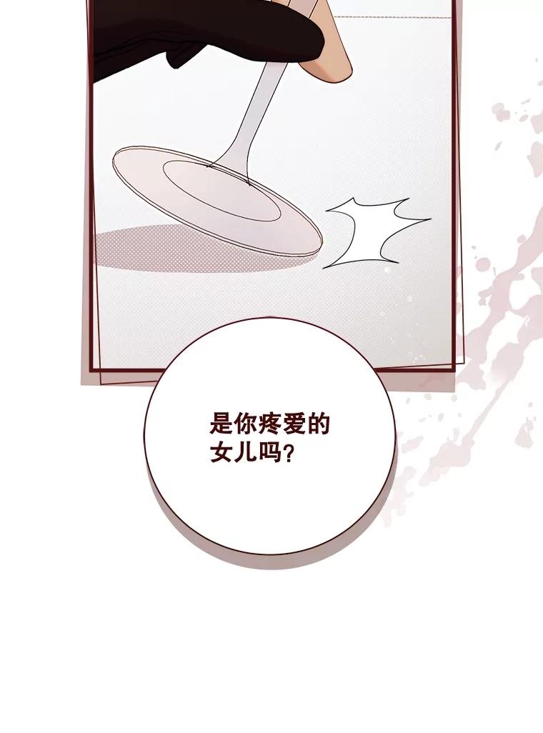 《比阿特丽丝》124.诋毁 第120页