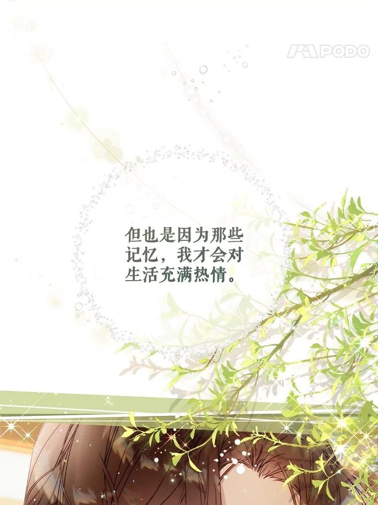 《比阿特丽丝》124.诋毁 第43页