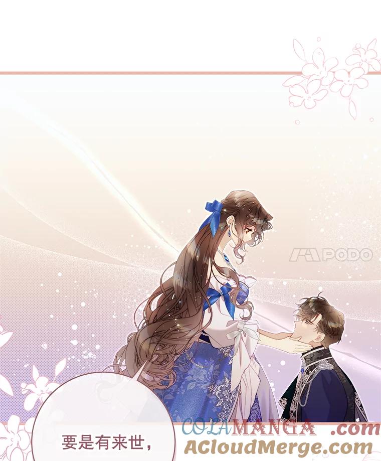 《比阿特丽丝》124.诋毁 第49页