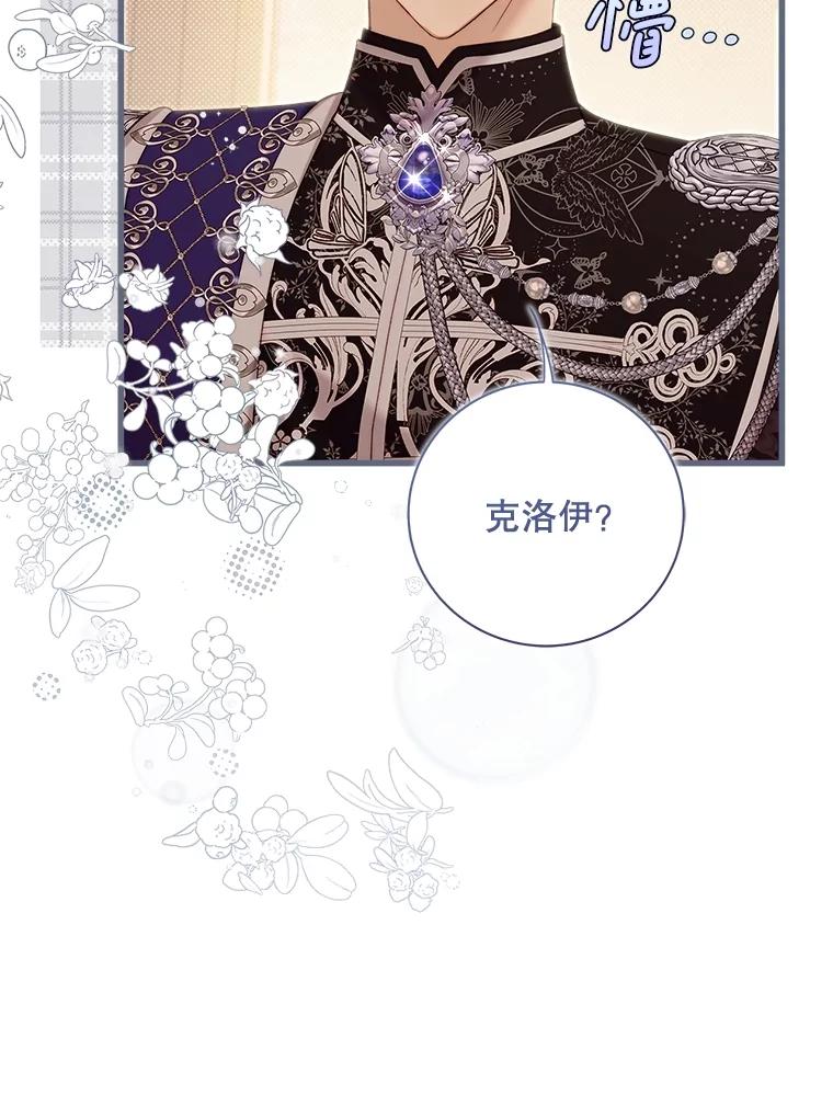 《比阿特丽丝》124.诋毁 第71页