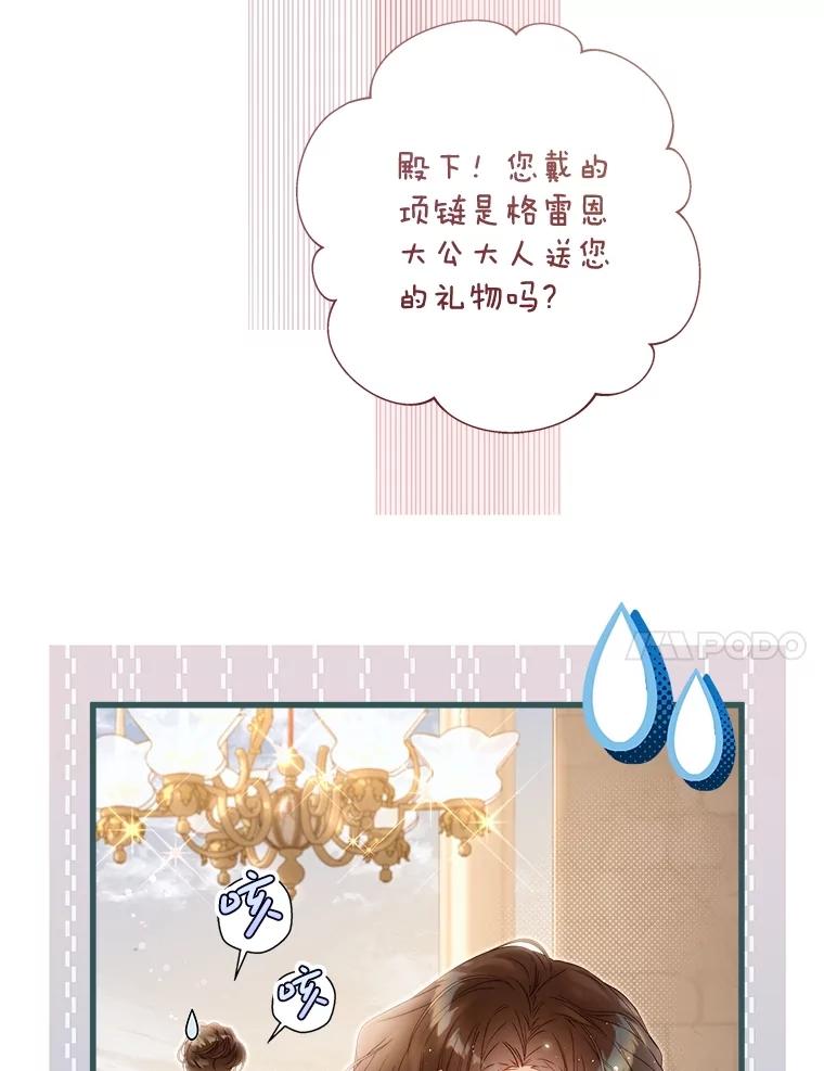 《比阿特丽丝》124.诋毁 第79页