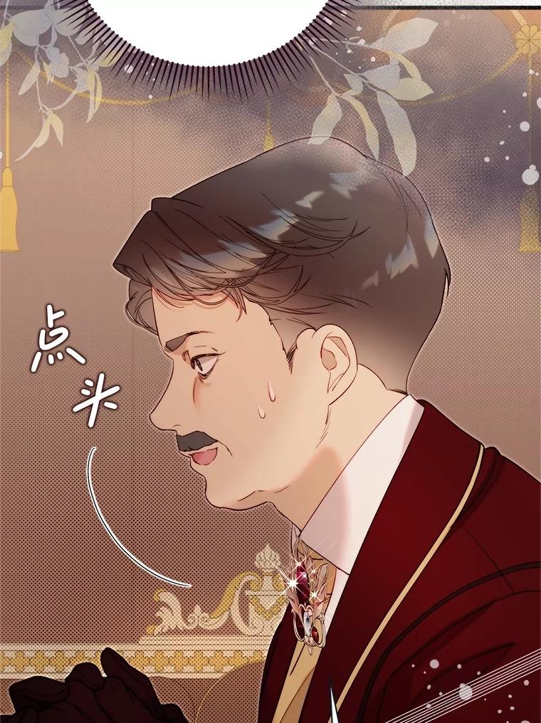 《比阿特丽丝》124.诋毁 第127页