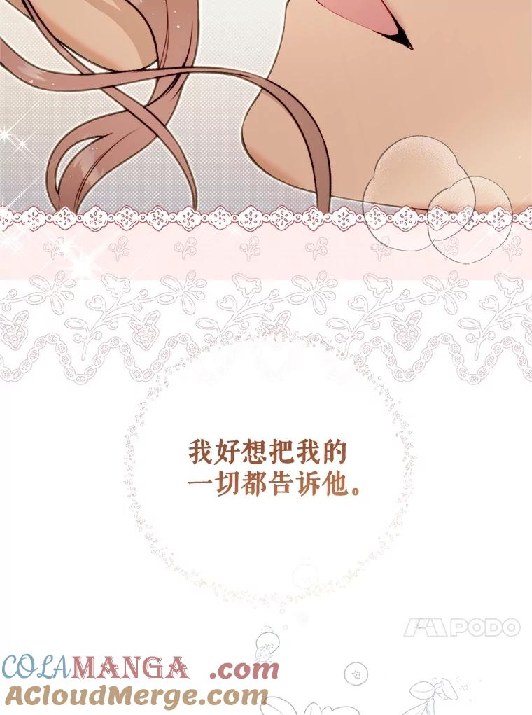 《比阿特丽丝》124.诋毁 第69页