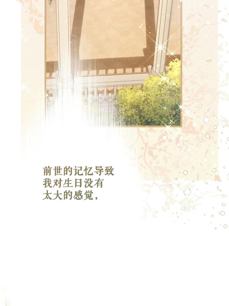 《比阿特丽丝》124.诋毁 第42页