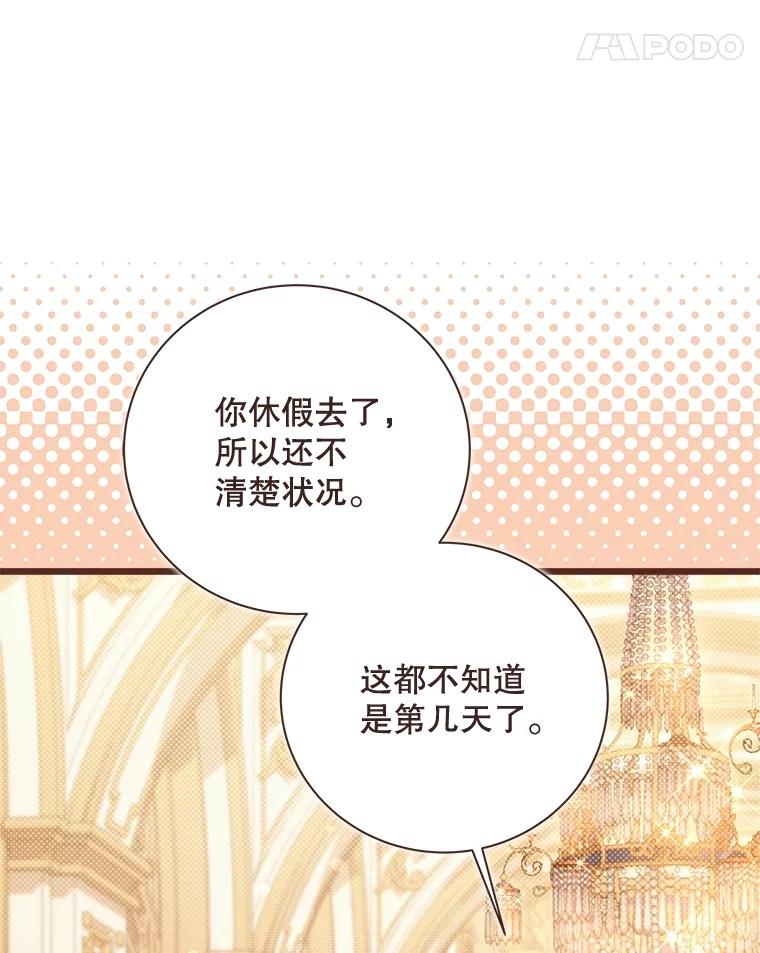 《比阿特丽丝》125.火热的同居 第66页