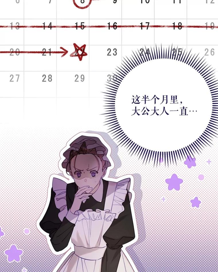 《比阿特丽丝》125.火热的同居 第75页