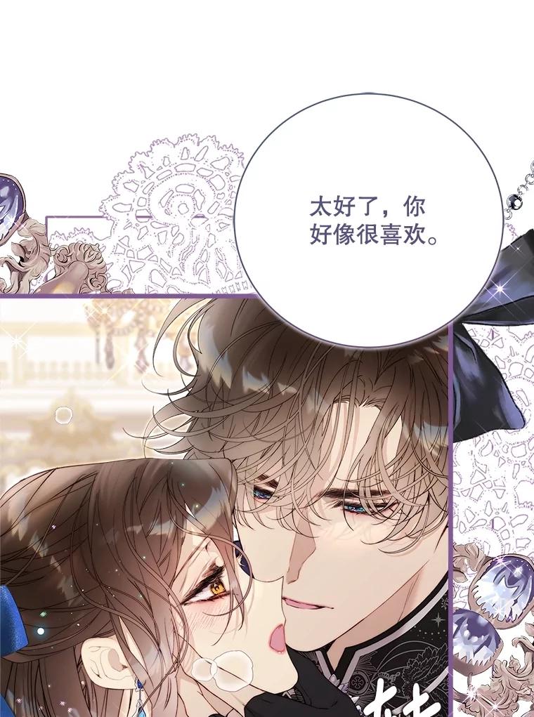 《比阿特丽丝》125.火热的同居 第55页