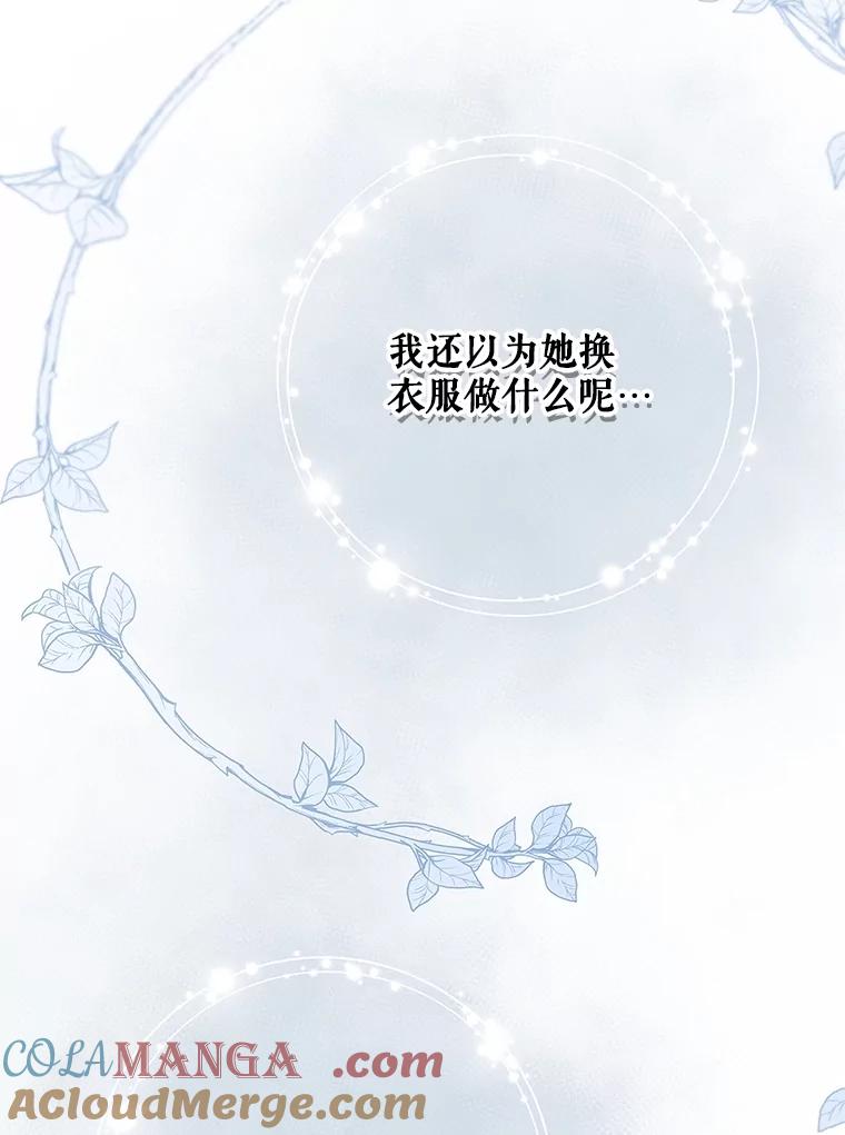 《比阿特丽丝》125.火热的同居 第29页