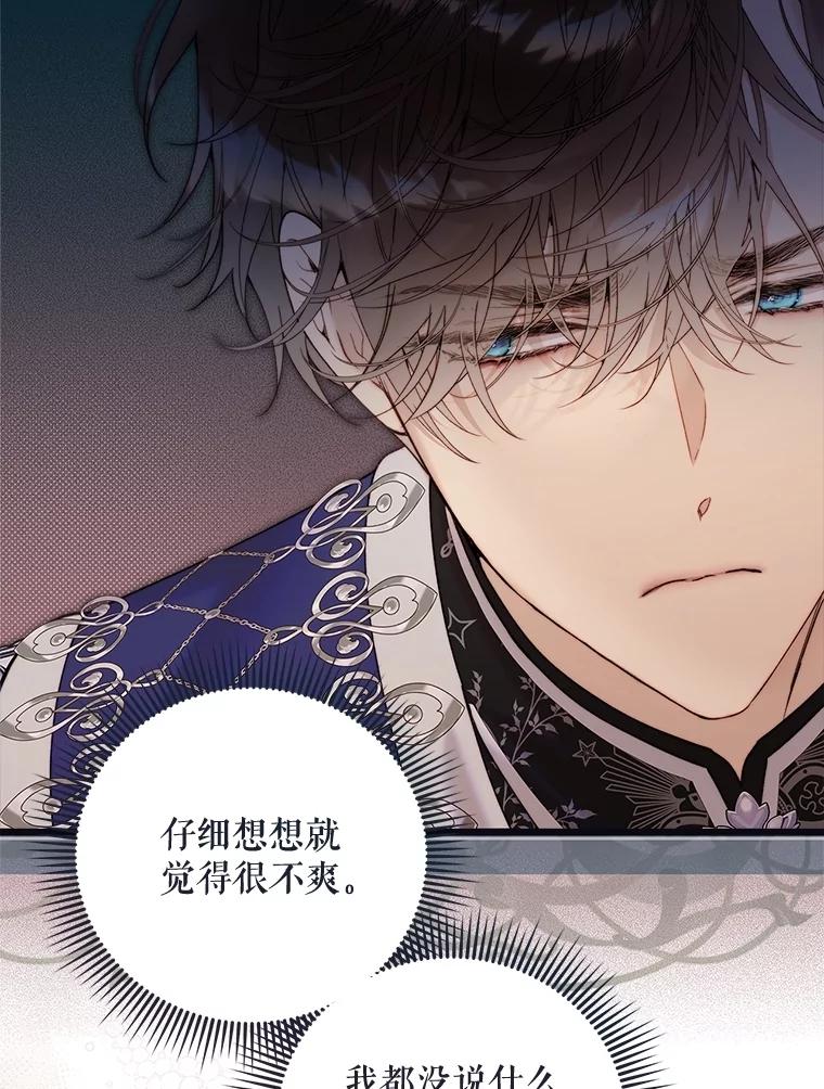 《比阿特丽丝》125.火热的同居 第23页