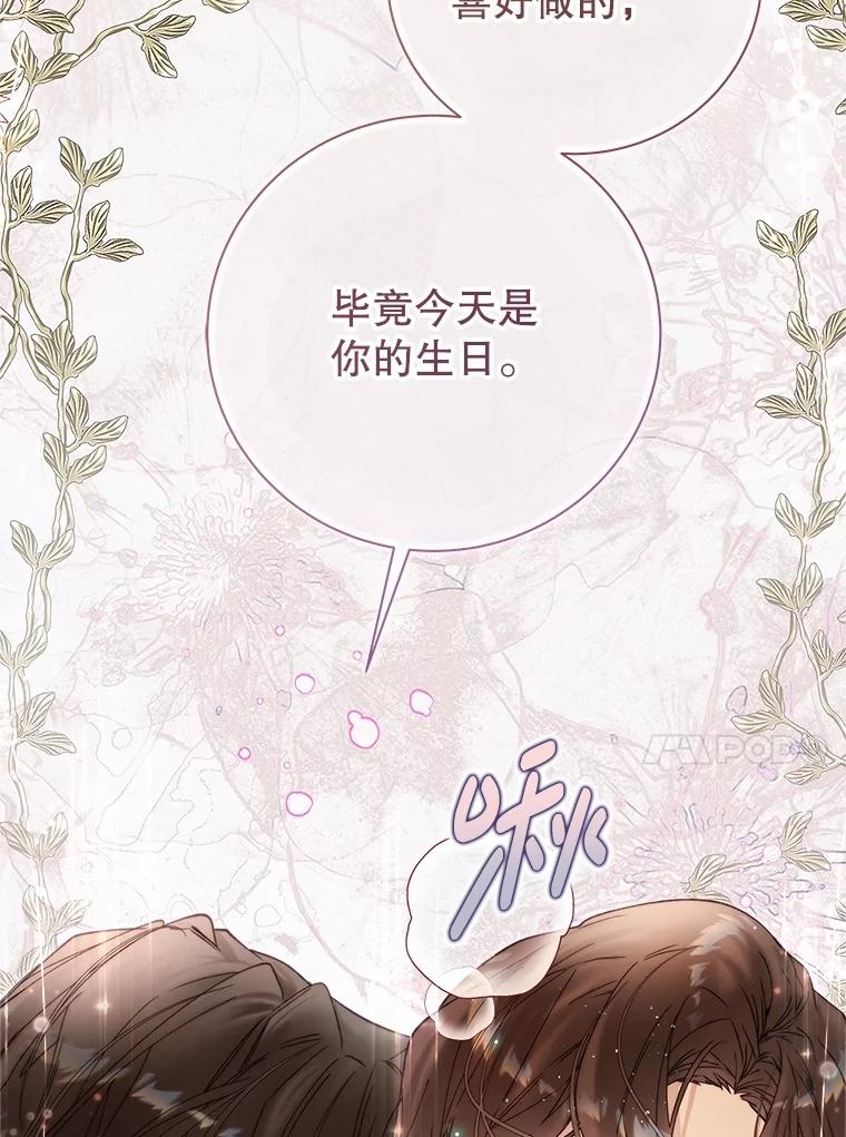 《比阿特丽丝》125.火热的同居 第43页
