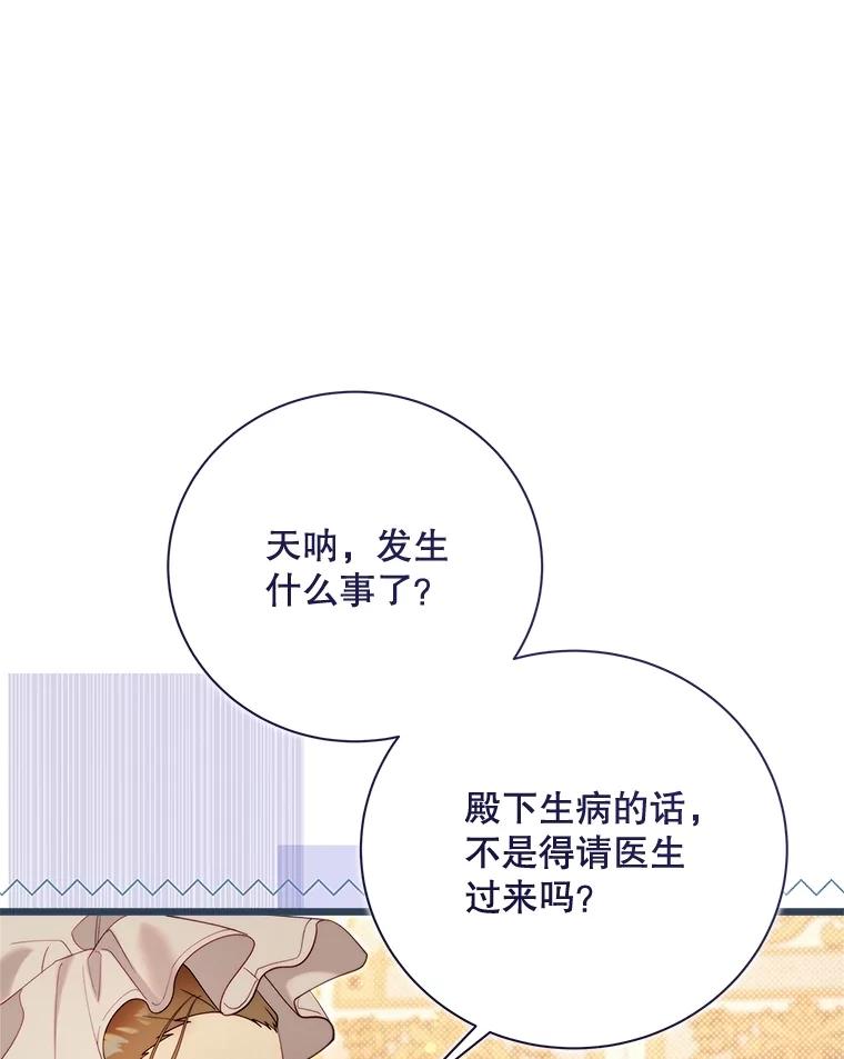 《比阿特丽丝》125.火热的同居 第68页