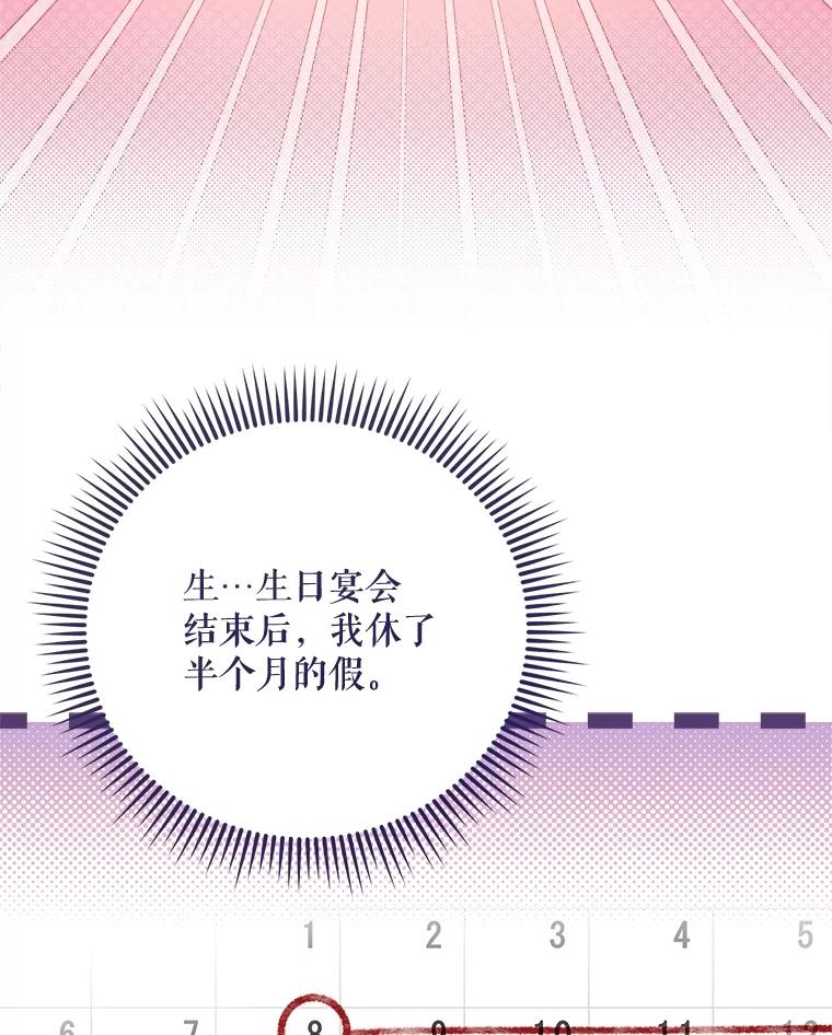 《比阿特丽丝》125.火热的同居 第74页