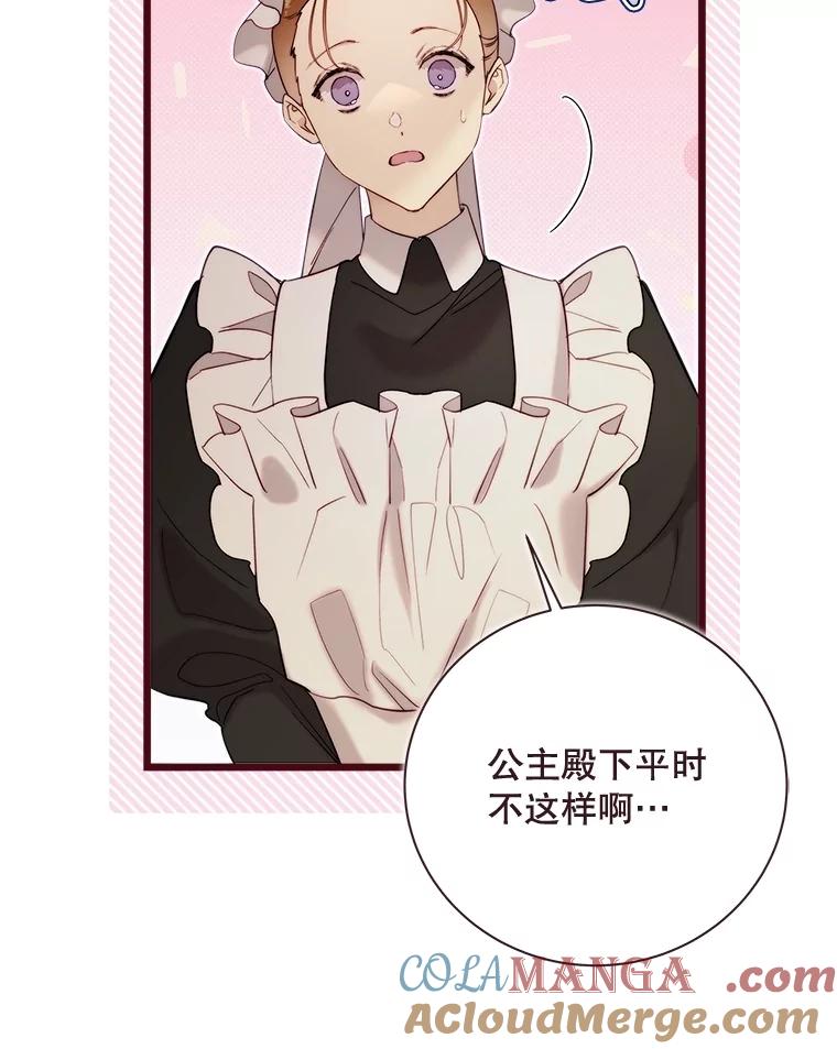 《比阿特丽丝》125.火热的同居 第65页