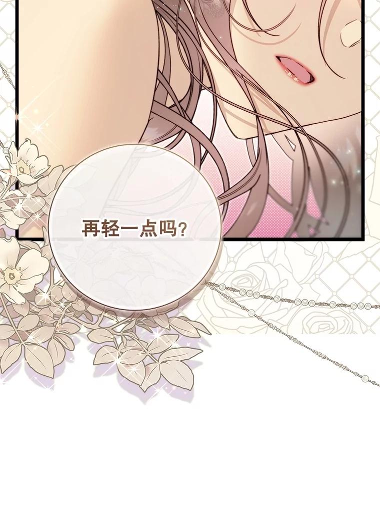 《比阿特丽丝》125.火热的同居 第36页