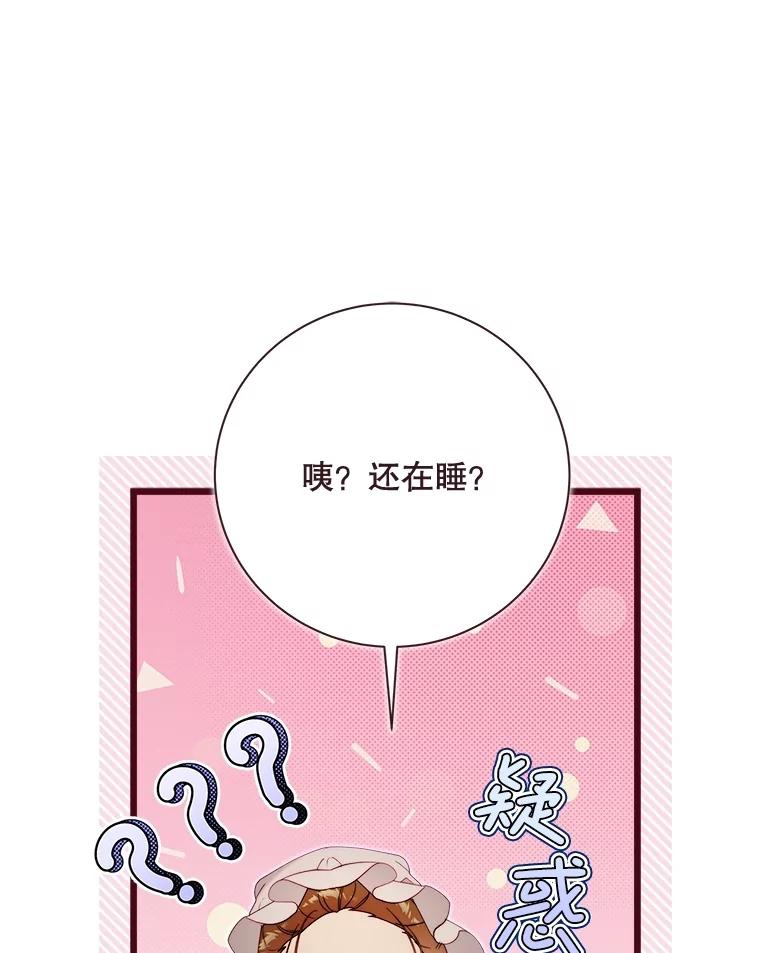 《比阿特丽丝》125.火热的同居 第64页