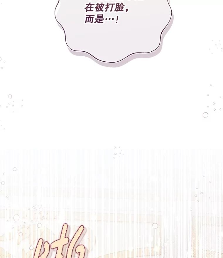 《比阿特丽丝》125.火热的同居 第82页