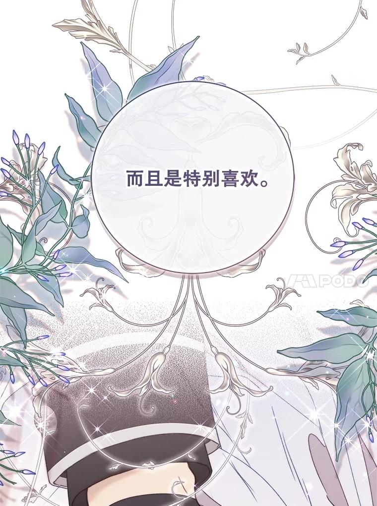 《比阿特丽丝》125.火热的同居 第59页