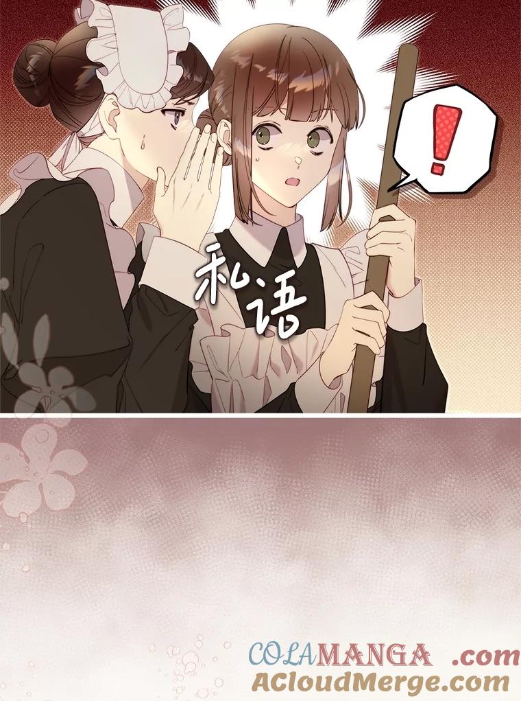《比阿特丽丝》125.火热的同居 第93页