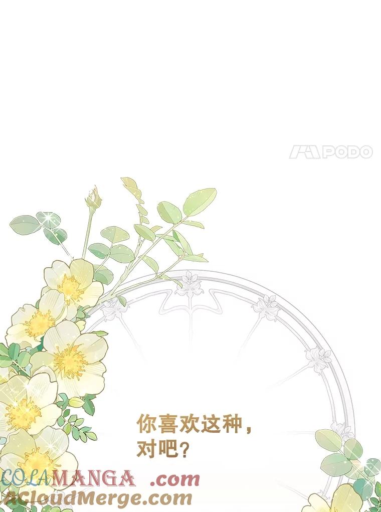《比阿特丽丝》125.火热的同居 第37页