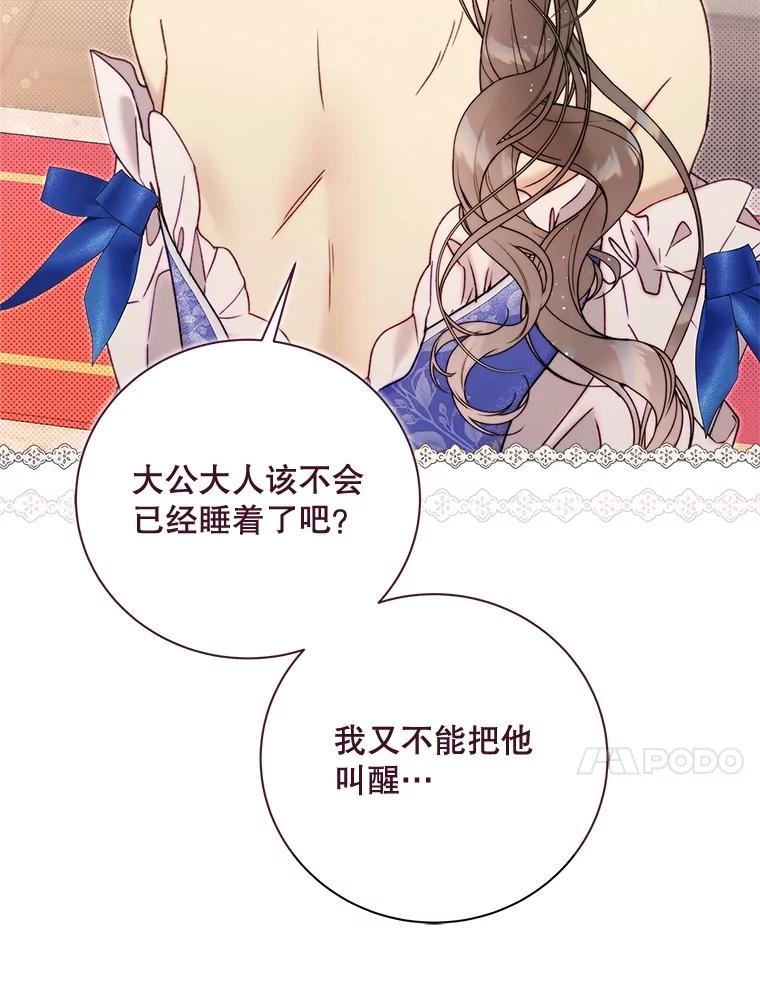 《比阿特丽丝》125.火热的同居 第27页