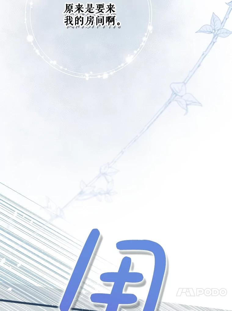 《比阿特丽丝》125.火热的同居 第30页