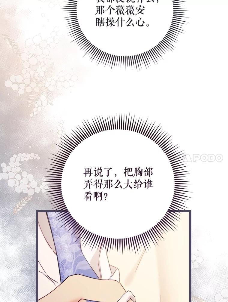《比阿特丽丝》125.火热的同居 第24页