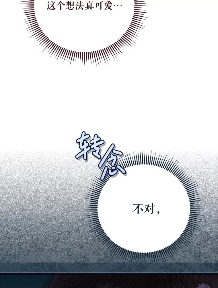 《比阿特丽丝》125.火热的同居 第22页