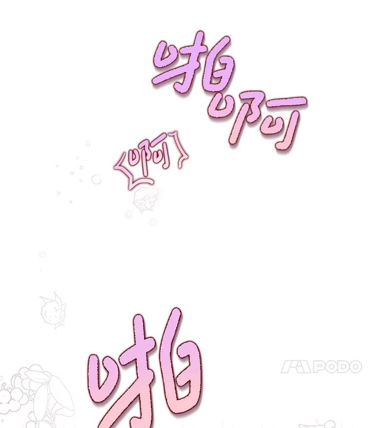 《比阿特丽丝》125.火热的同居 第79页